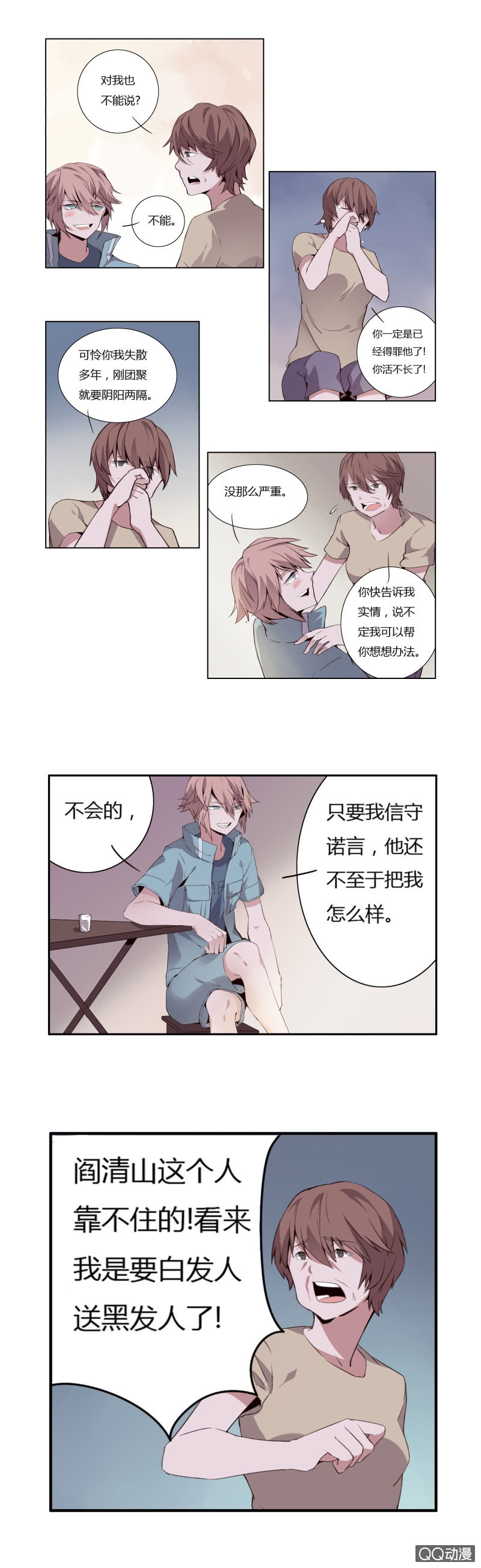 阎君与快递员(1/2)-第44话