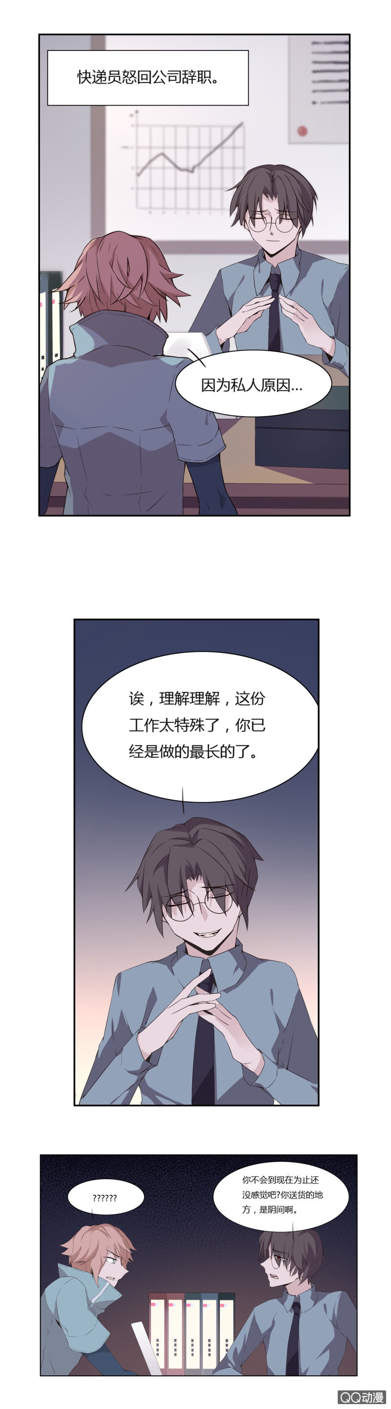 阎君与快递员(1/2)-第44话
