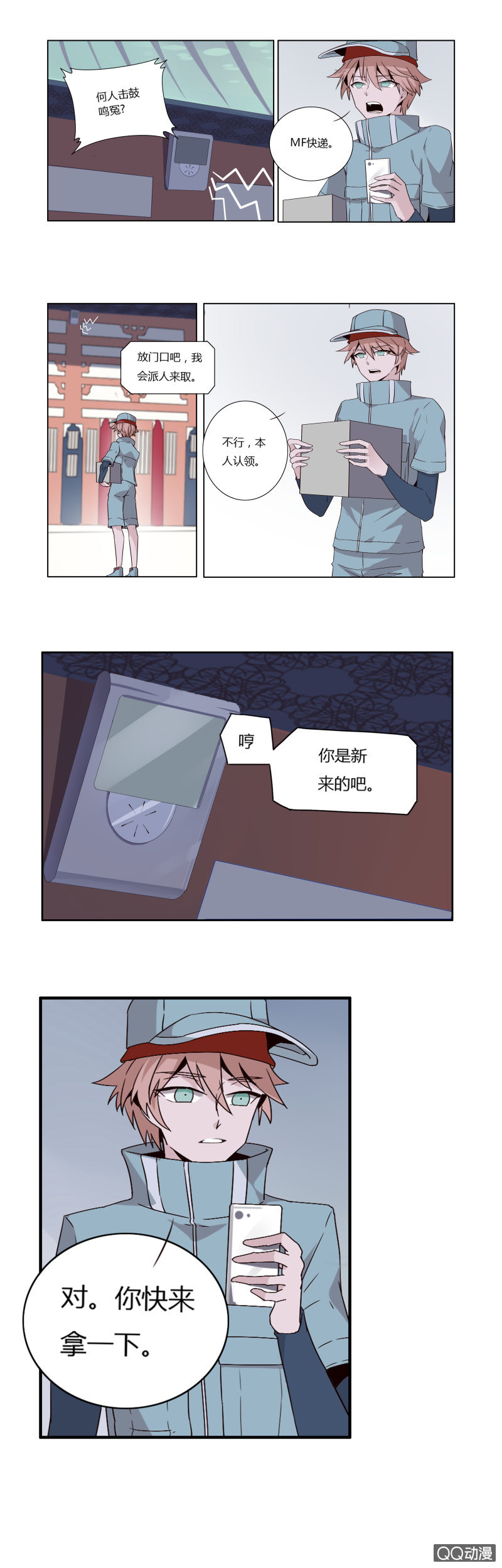 阎君与快递员(1/2)-第44话