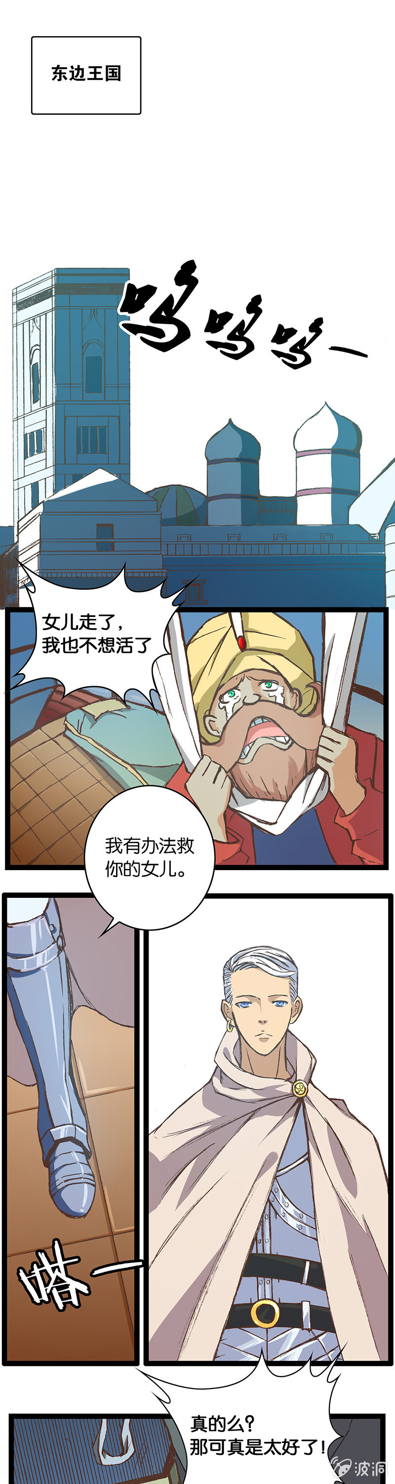 骑士与王子-第6话