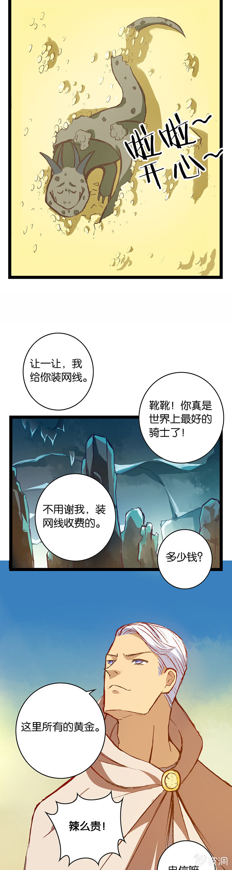 骑士与王子-第6话