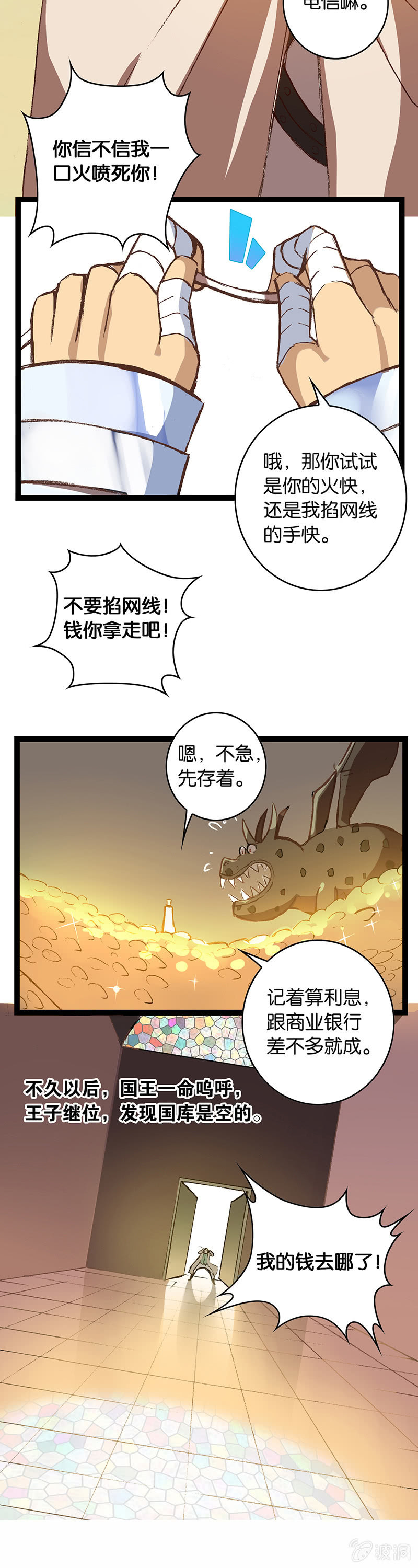 骑士与王子-第6话