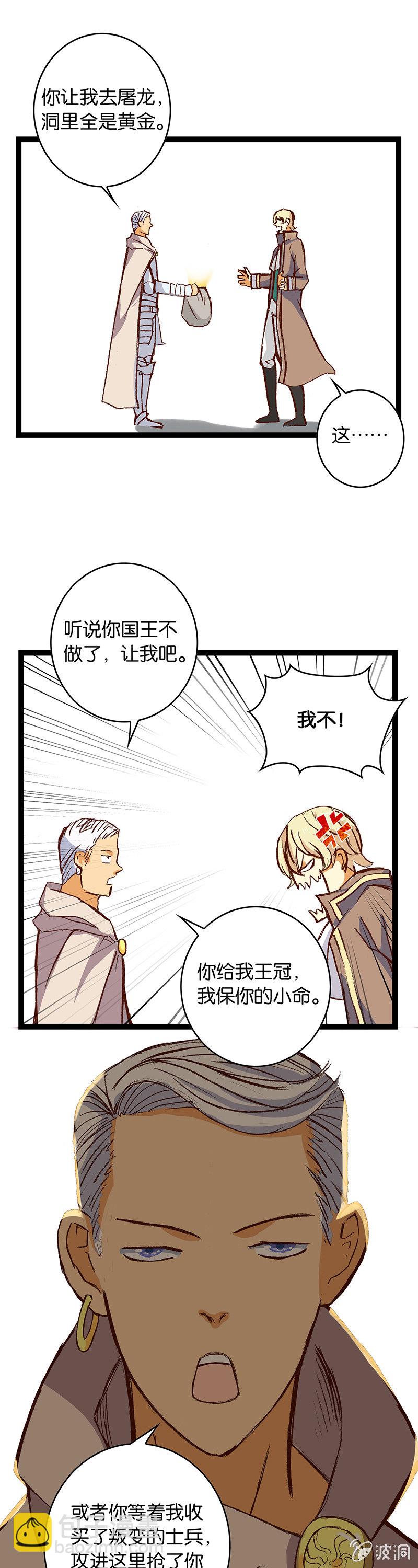 骑士与王子-第6话