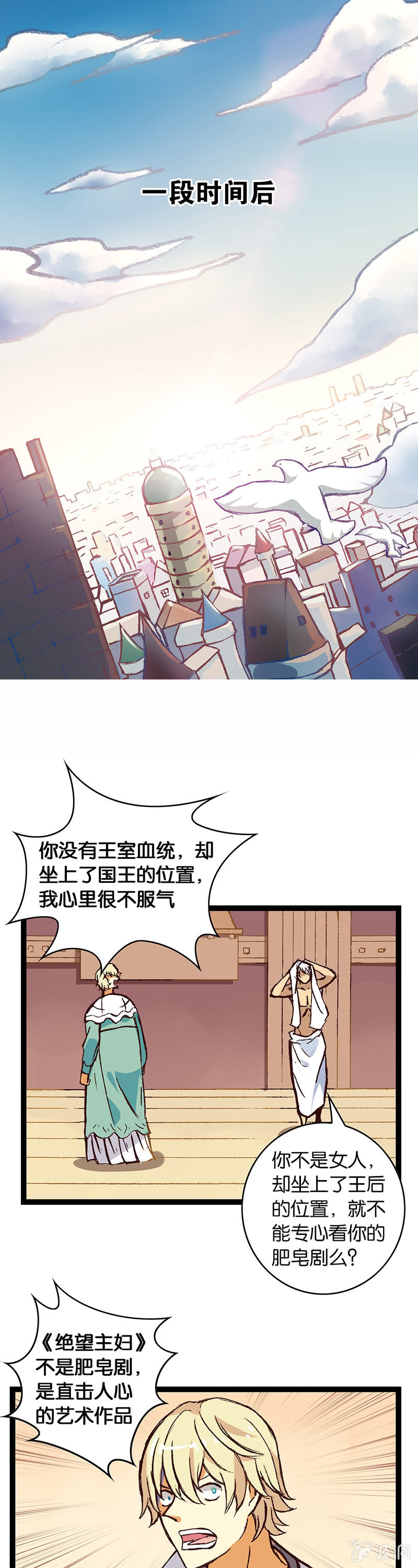 骑士与王子-第6话