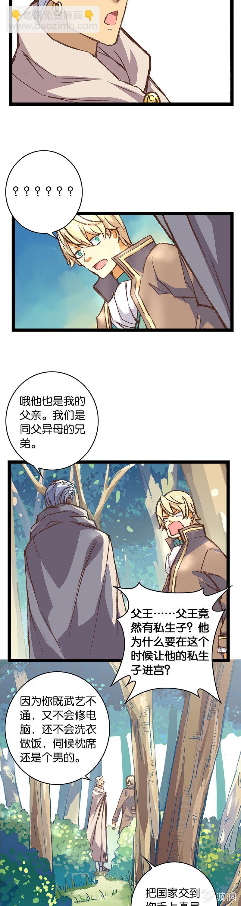 骑士与王子-第6话