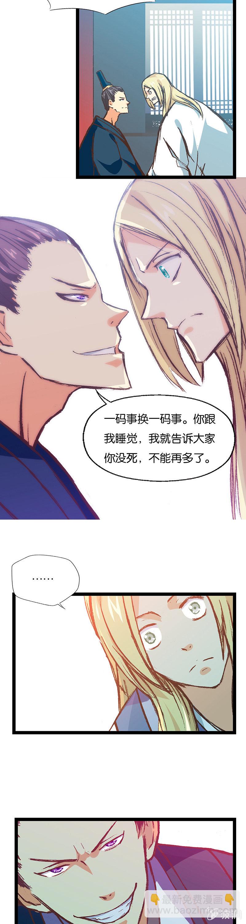 暴君与贤相-第10话