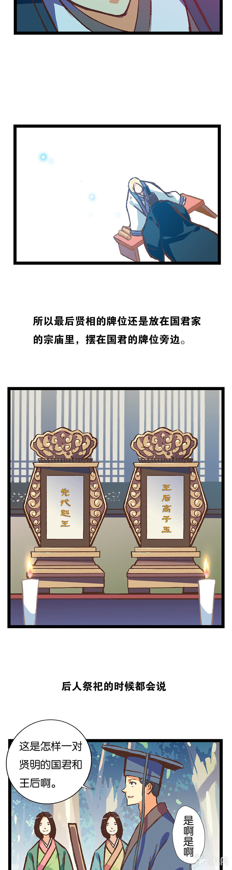 暴君与贤相-第10话