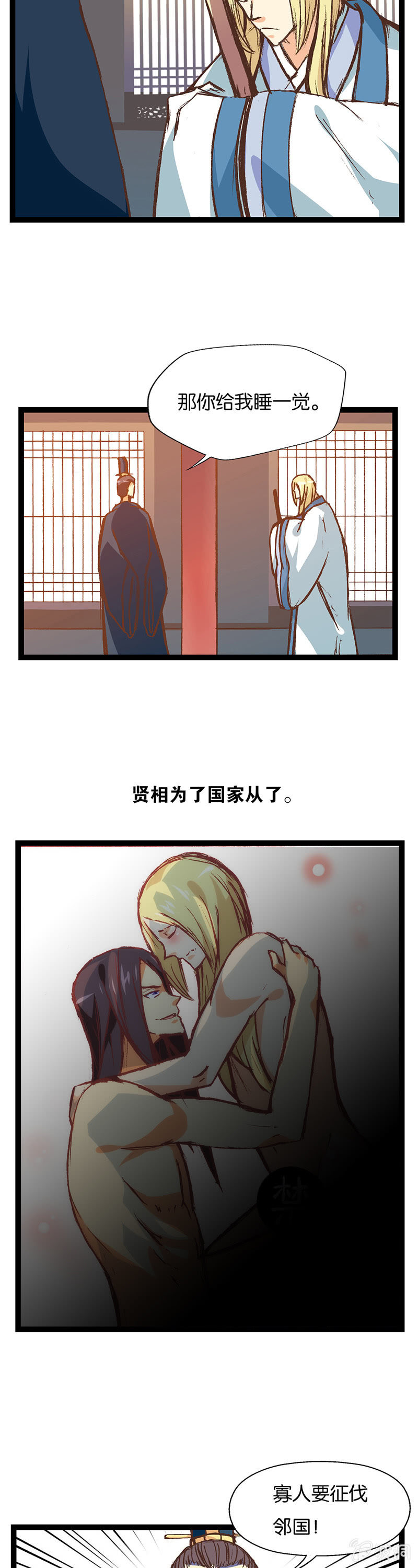 暴君与贤相-第10话