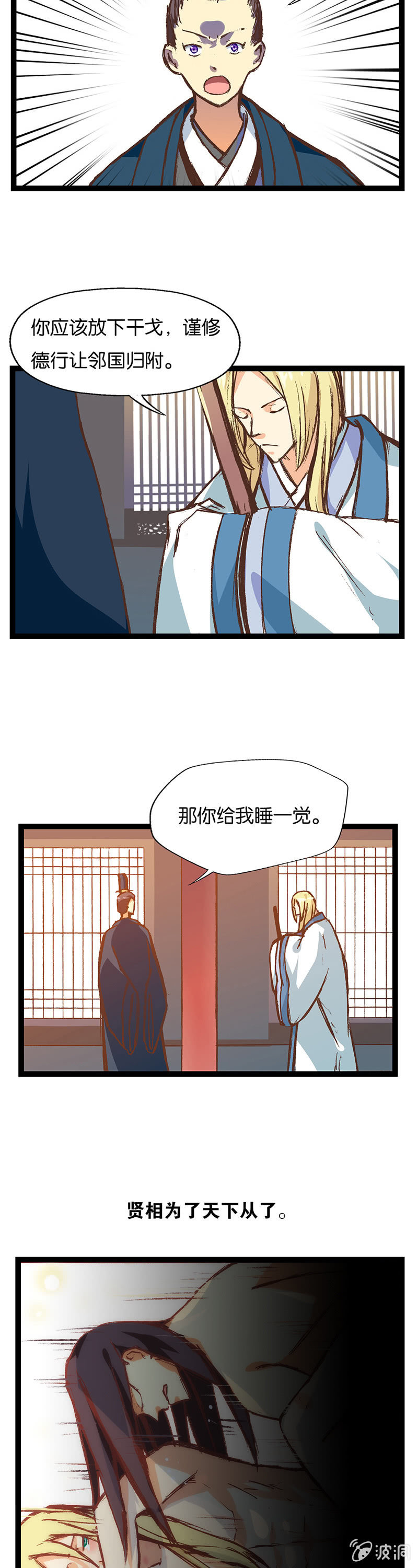 暴君与贤相-第10话