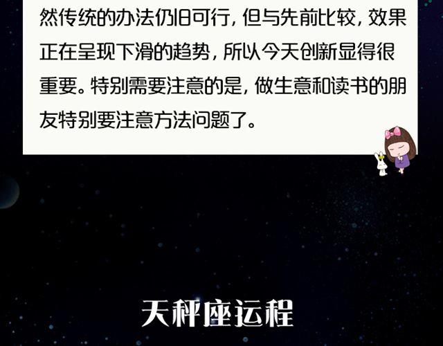 敞开心扉吧！天秤-第102话