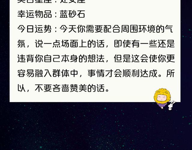 白羊小心别人非议！-第104话