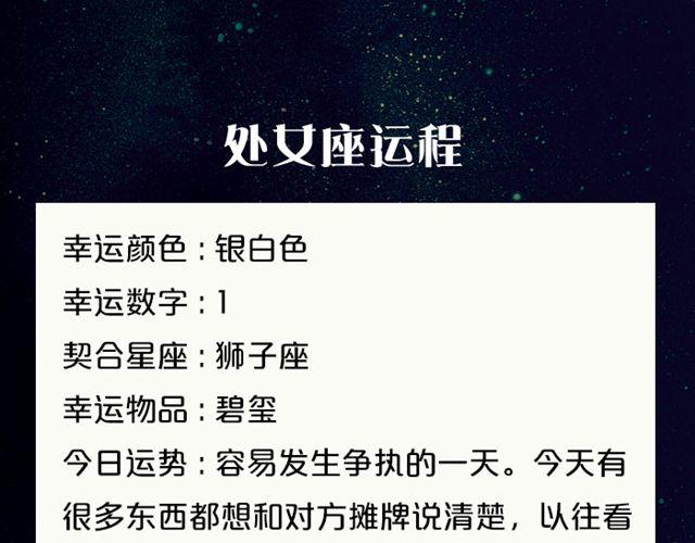 白羊小心别人非议！-第104话