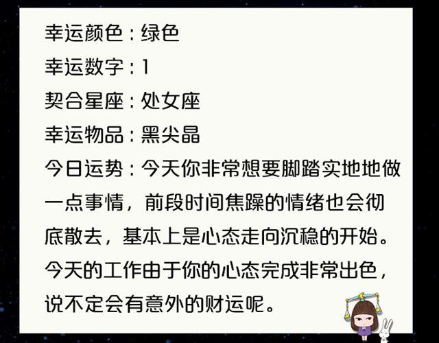 白羊小心别人非议！-第104话