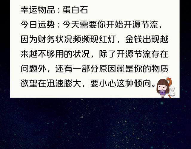 白羊小心别人非议！-第104话