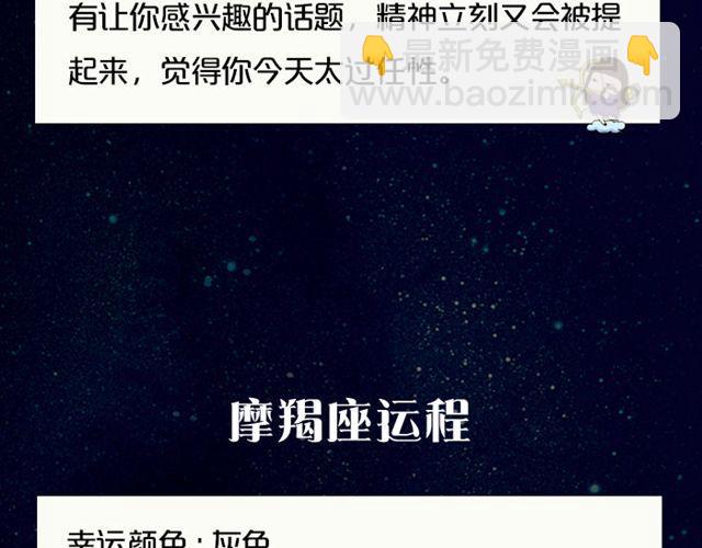 白羊小心别人非议！-第104话