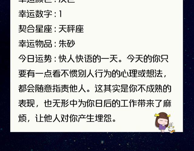 白羊小心别人非议！-第104话