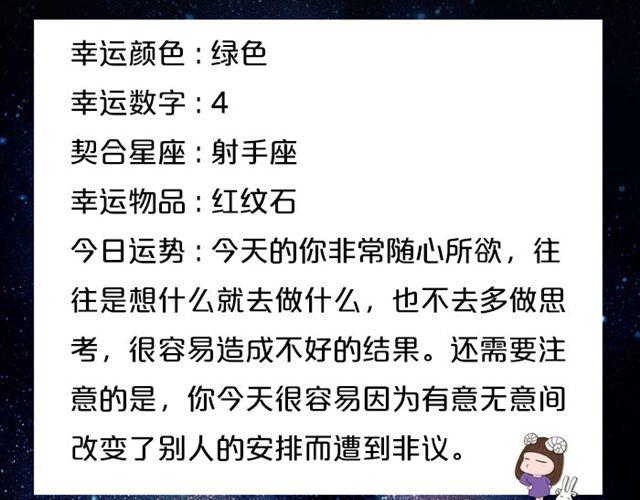 白羊小心别人非议！-第104话