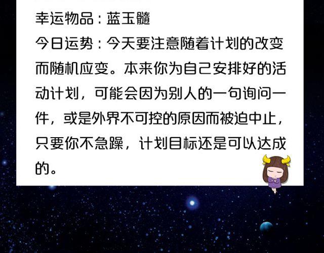 白羊小心别人非议！-第104话