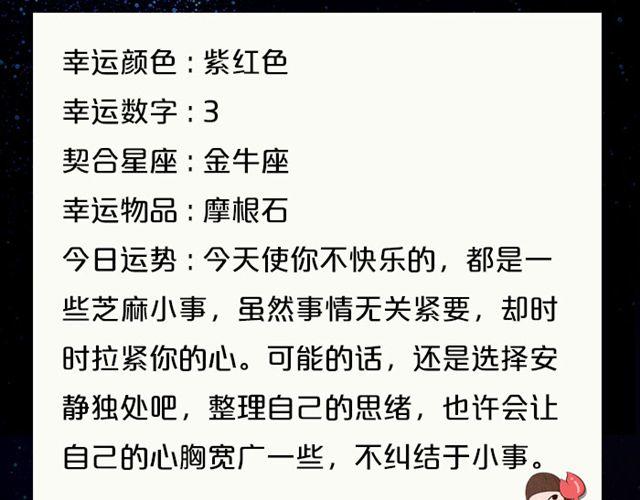 白羊小心别人非议！-第104话