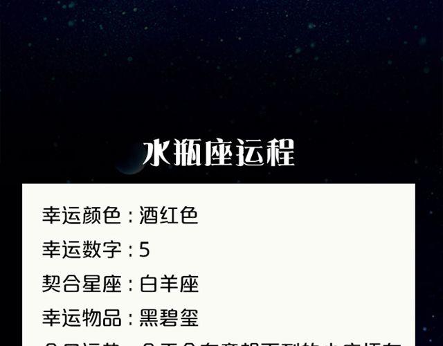 水瓶需要多加小心-第106话