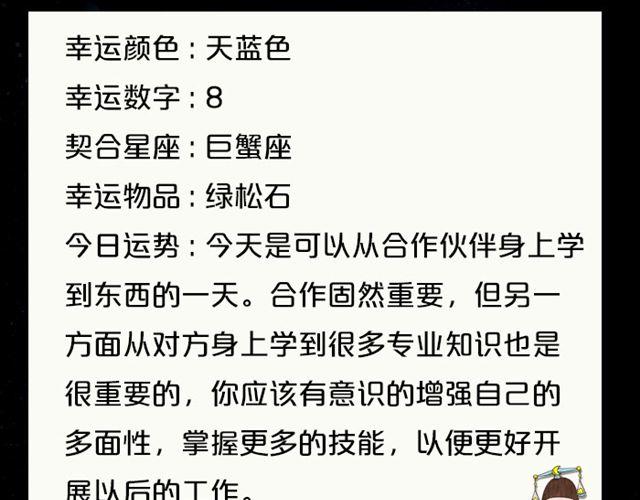 双鱼要有充分的休息-第110话