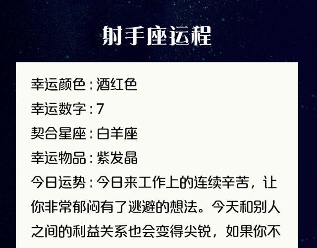 双鱼要有充分的休息-第110话