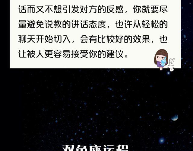 双鱼要有充分的休息-第110话