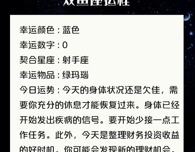 双鱼要有充分的休息-第110话