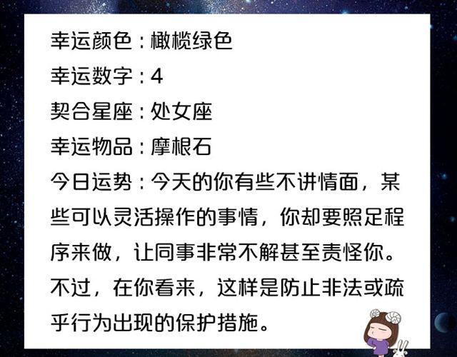 双鱼要有充分的休息-第110话