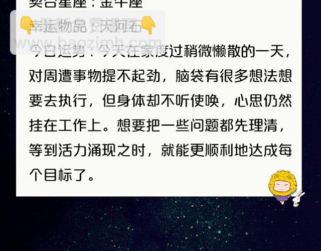 白羊要小心谨慎-第114话