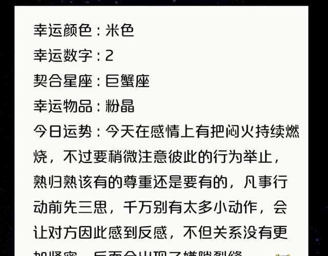 白羊要小心谨慎-第114话