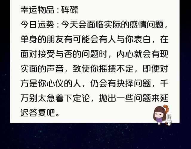 白羊要小心谨慎-第114话