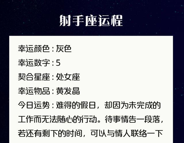 白羊要小心谨慎-第114话