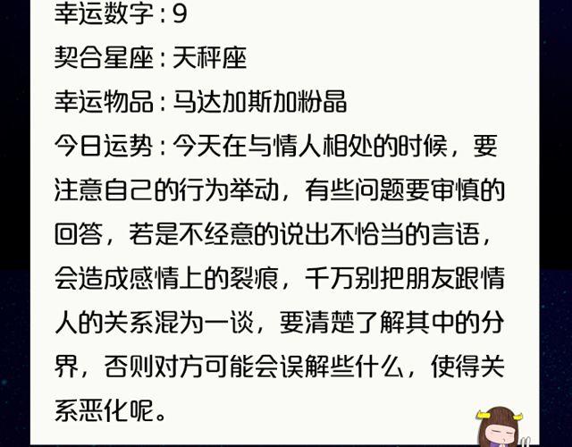 白羊要小心谨慎-第114话