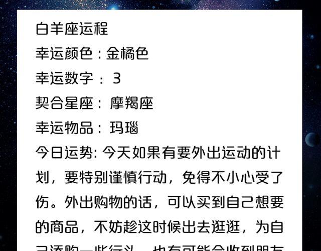 白羊要小心谨慎-第114话