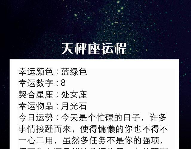 金牛，别让桃花耽误工作哦！-第116话