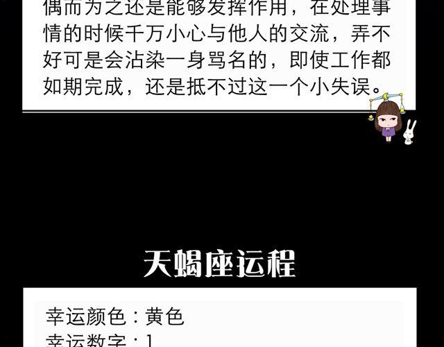 金牛，别让桃花耽误工作哦！-第116话