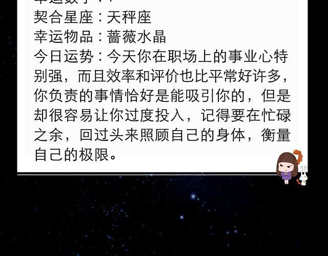 金牛，别让桃花耽误工作哦！-第116话