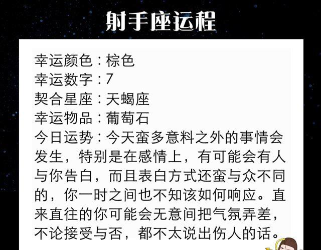 金牛，别让桃花耽误工作哦！-第116话