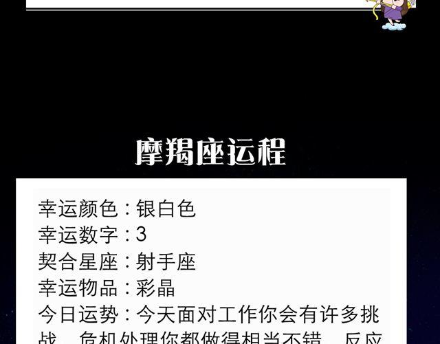 金牛，别让桃花耽误工作哦！-第116话