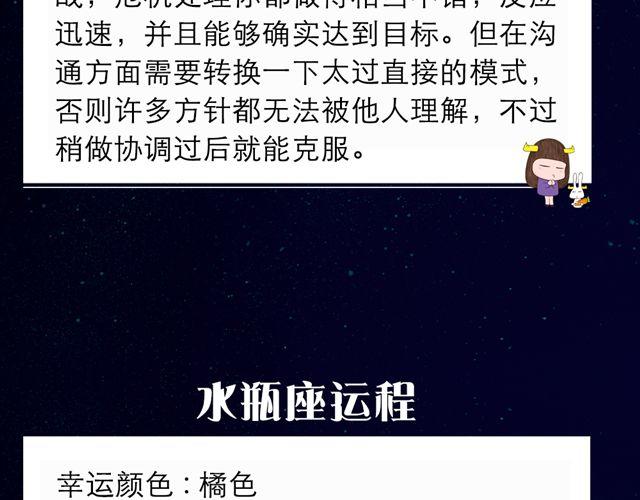 金牛，别让桃花耽误工作哦！-第116话