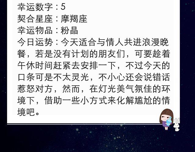 金牛，别让桃花耽误工作哦！-第116话