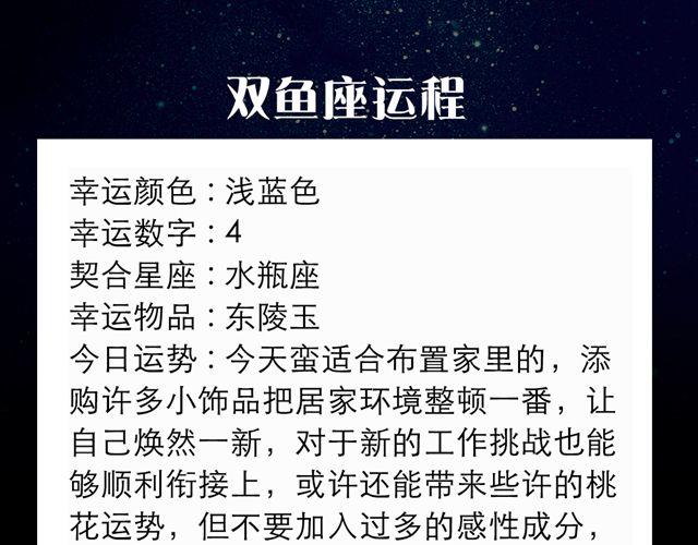 金牛，别让桃花耽误工作哦！-第116话