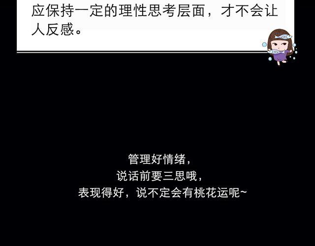 金牛，别让桃花耽误工作哦！-第116话