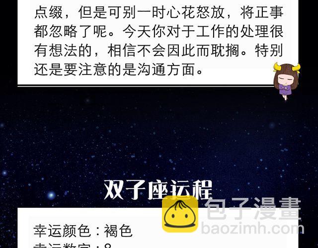 金牛，别让桃花耽误工作哦！-第116话