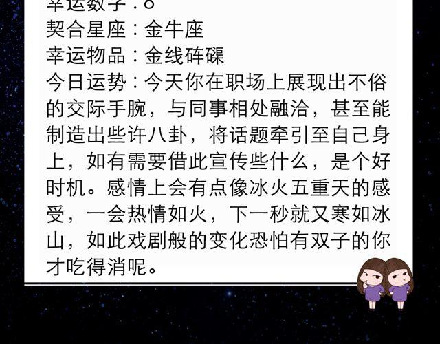 金牛，别让桃花耽误工作哦！-第116话