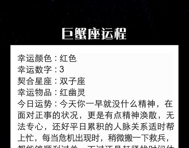 金牛，别让桃花耽误工作哦！-第116话