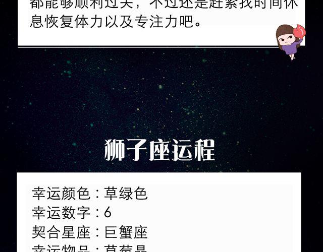 金牛，别让桃花耽误工作哦！-第116话