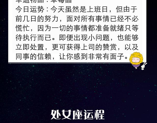 金牛，别让桃花耽误工作哦！-第116话