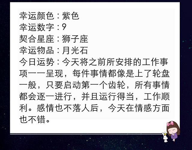 金牛，别让桃花耽误工作哦！-第116话